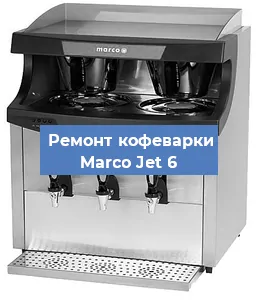 Замена мотора кофемолки на кофемашине Marco Jet 6 в Белгороде